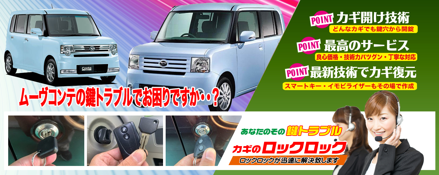 車の合鍵出張 ダイハツタントムーブミライース合鍵スマートキー キーレス追加登録 - セキュリティ用品