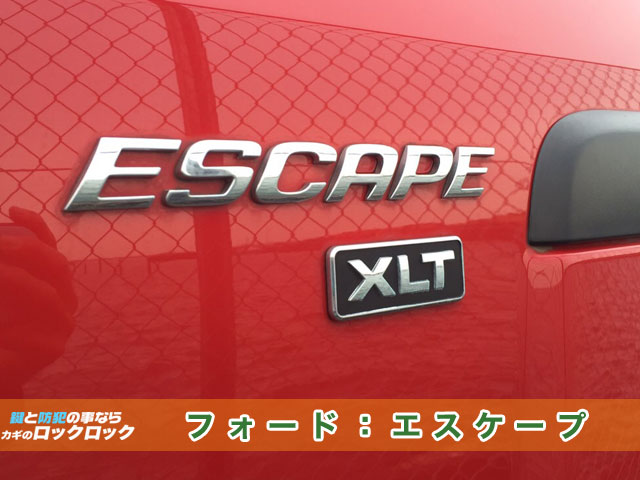 2002年式フォード エスケープ_イモビライザーキースペアキー追加登録