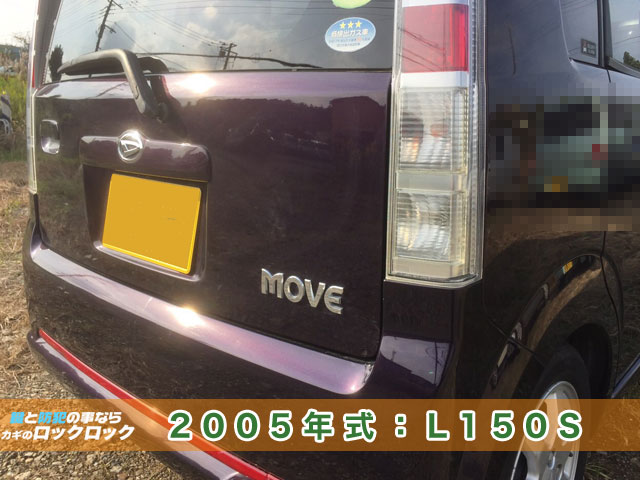 2005年式：L150S