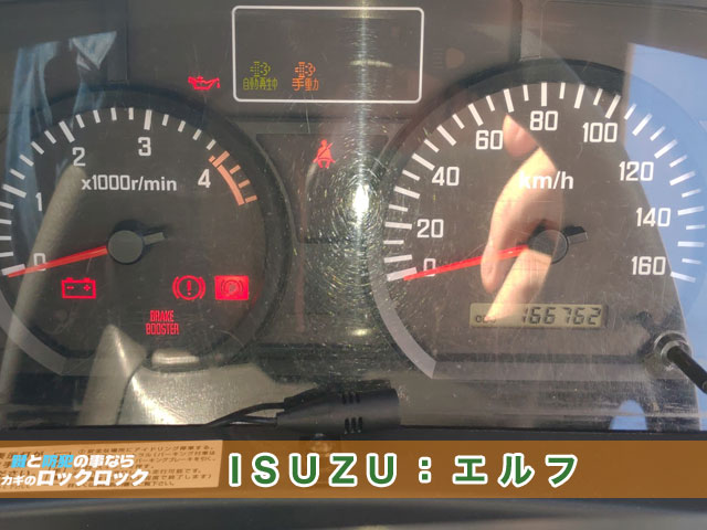 ISUZU・エルフのスペアキー作製出来ます