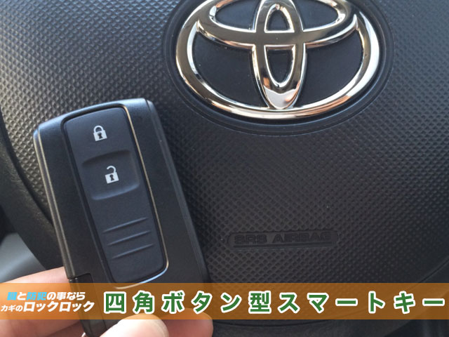 パッソの四角ボタン型スマートキー見本