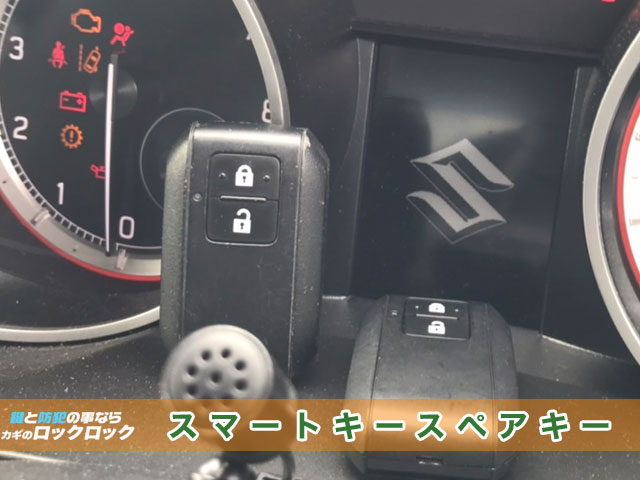 スイフトのスマートキースペアキー登録見本