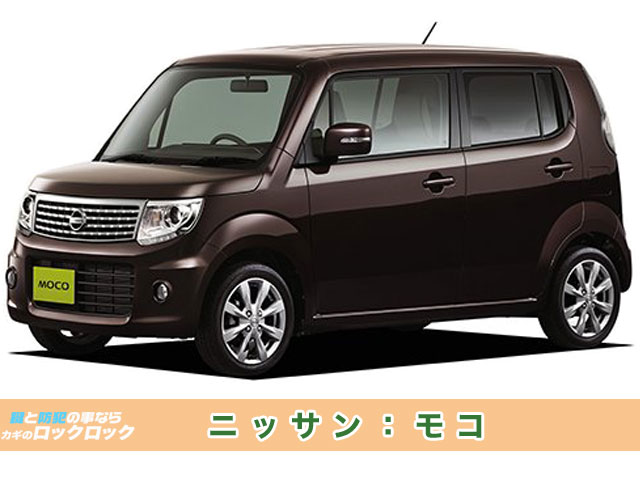 モコ：SUZUKI・MRワゴンOEM