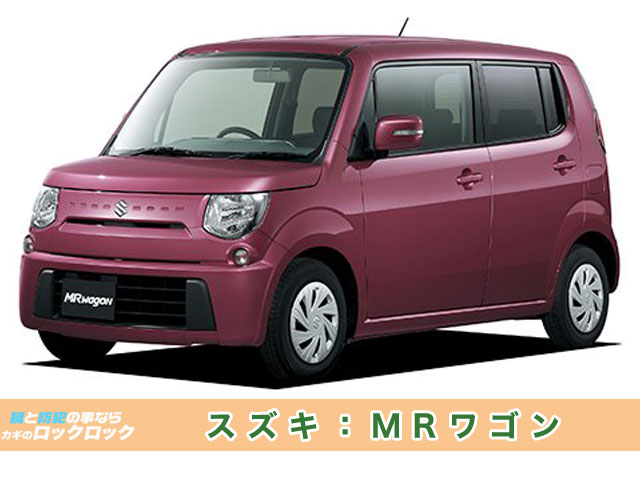 モコ：SUZUKI・MRワゴンOEM