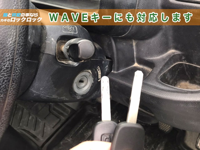 ホンダ・WAVEキースペアキー見本