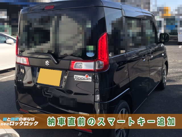 納車直前のスマートキー追加