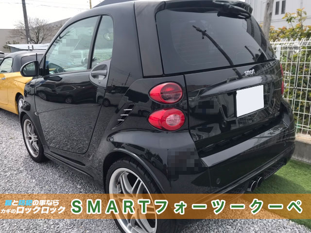 SMARTフォーツークーペ　キーレスキー追加