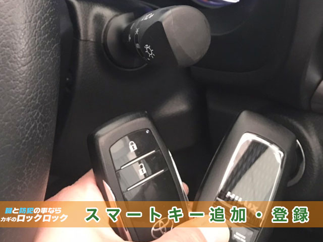 現行型トヨタ・ハイラックス　スマートキーのスペアキーを追加作製