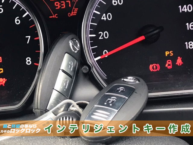 日産ノート インテリジェントキー登録見本