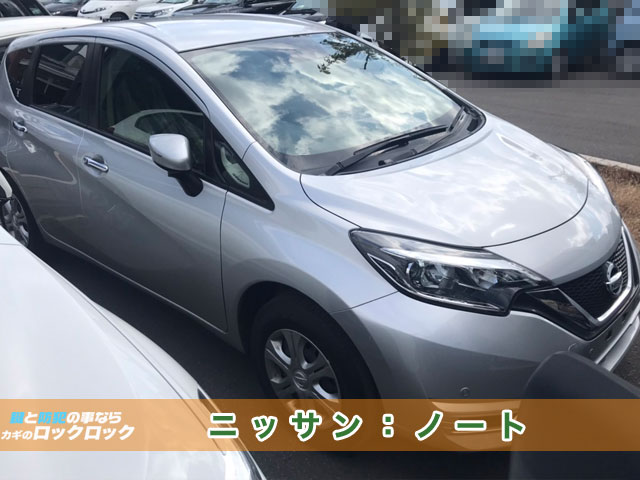 日産ノート 即日その場でスペアキー追加