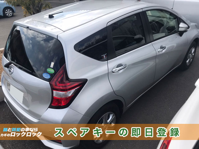 日産ノート インテリジェントキー作製（スペアキー追加）