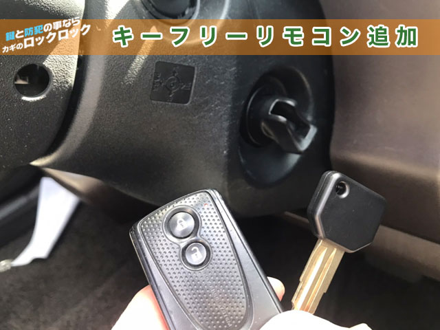 パッソへのキーフリーリモコン追加登録見本