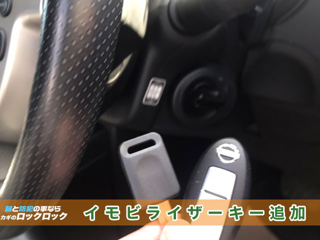 エクストレイル イモビキーの合鍵作製