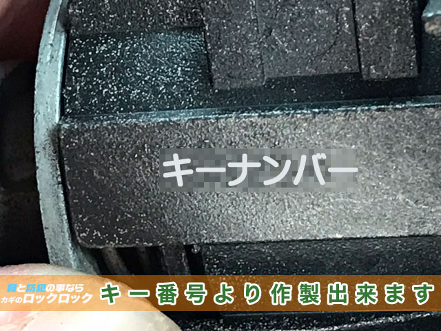 ハリアーのキーナンバー見本