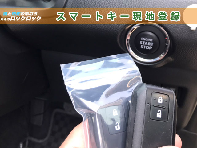 スイフトのスマートキー現地登録出来ます