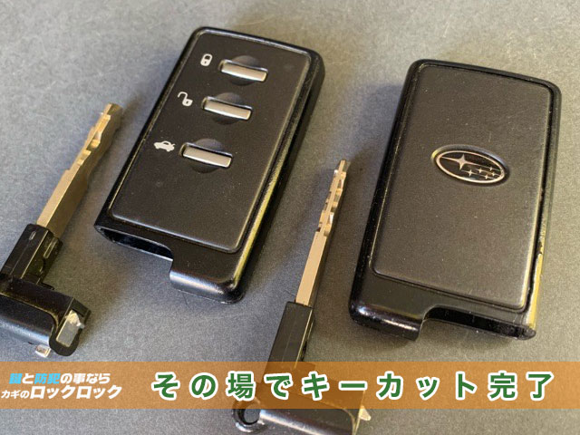 インプレッサのメカニカルキー作成出来ます