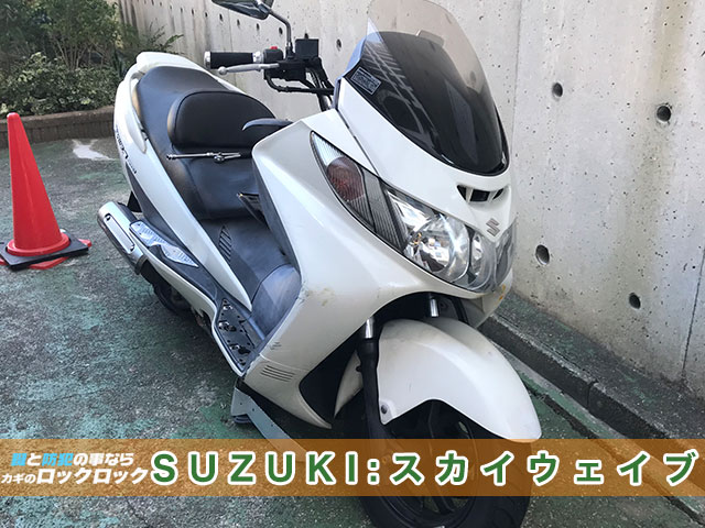 堺市）スズキバイクのイモビライザーキー紛失に対応