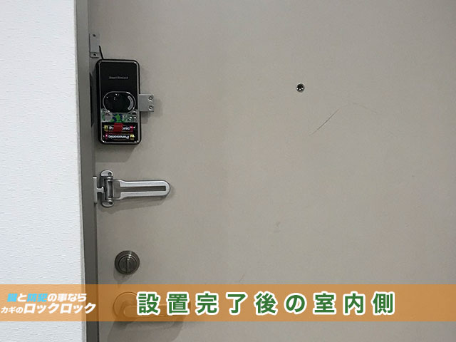 INAHOのデジタルロック「INTER RIM LOCK」設置完了後の室内側