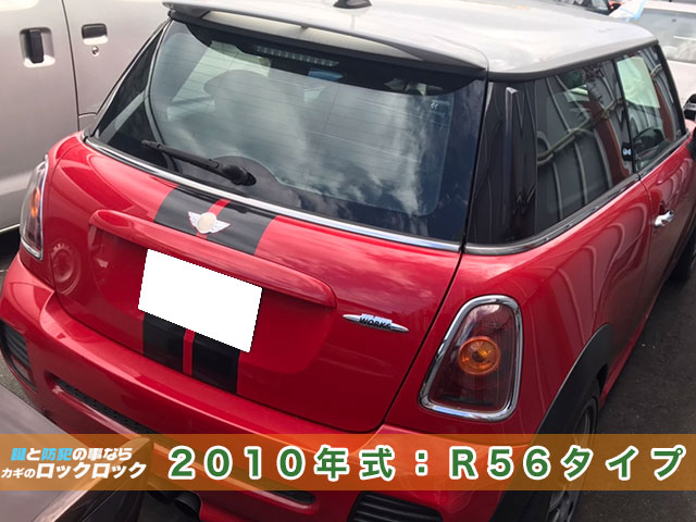 2010年式MINI （R56）スマートキー完全紛失・現地再登録 | 大阪の出張鍵屋|ロックロック