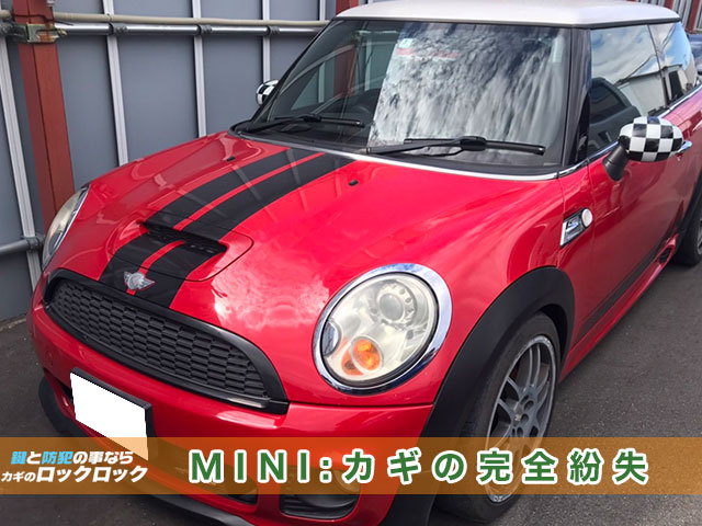 2010年式MINI （R56）スマートキー完全紛失・現地再登録