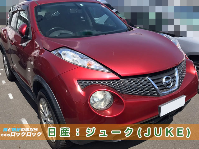 茨木市）日産・ジュークのインテリジェントキー追加登録