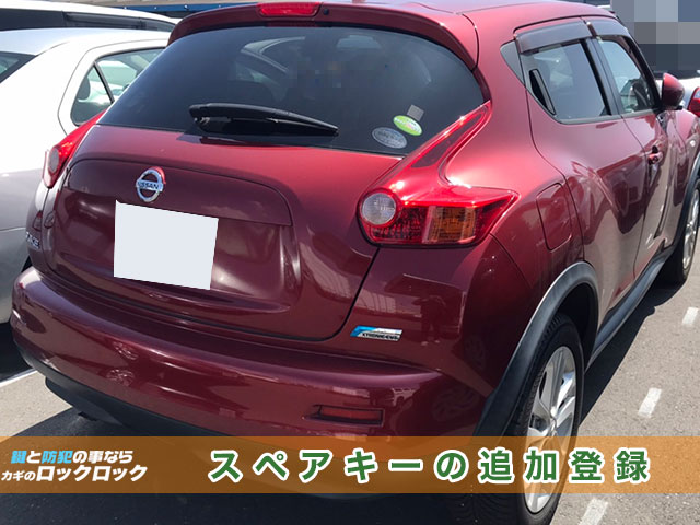 茨木市）日産・ジュークのインテリジェントキー追加登録 | 大阪の出張鍵屋|ロックロック