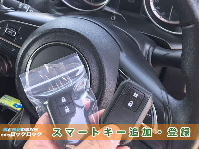 スイフトのスマートキー追加登録見本