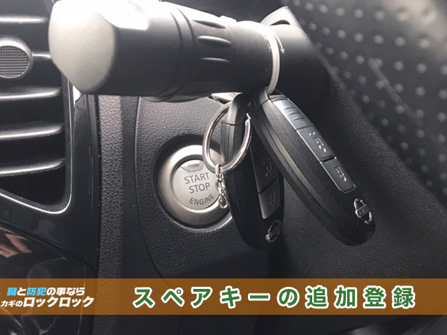 節約 日産スタートキー、キーレス、スペアキー作成登録