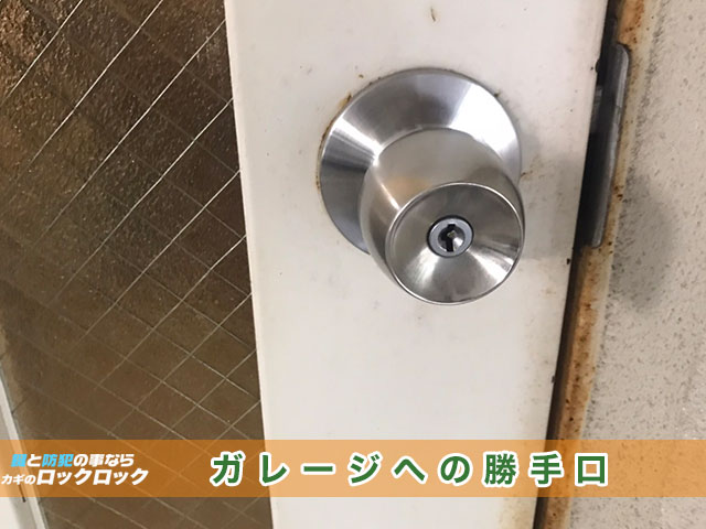 大阪の出張鍵屋）鉄扉のドアノブ玉座交換