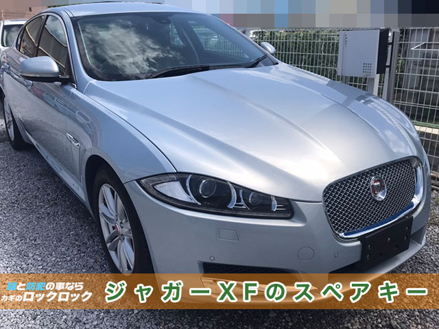 高槻市）納車前のジャガーXF　スマートキー追加登録