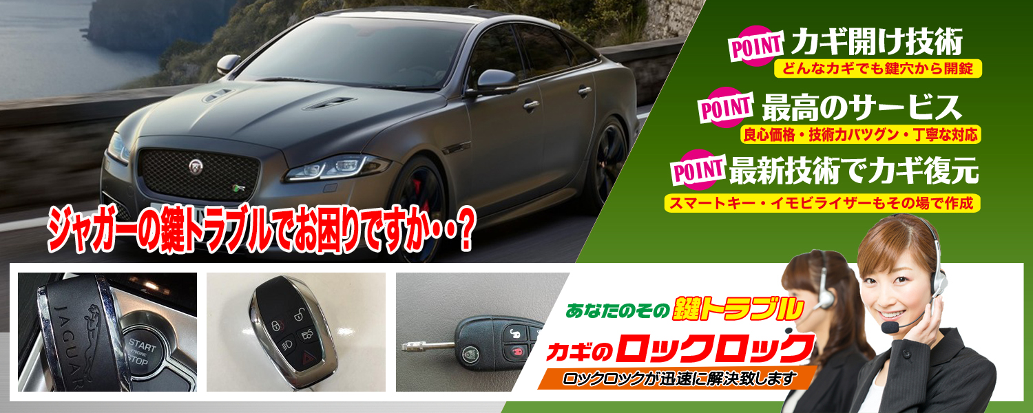 高槻市）納車前のジャガーXF　スマートキー追加登録