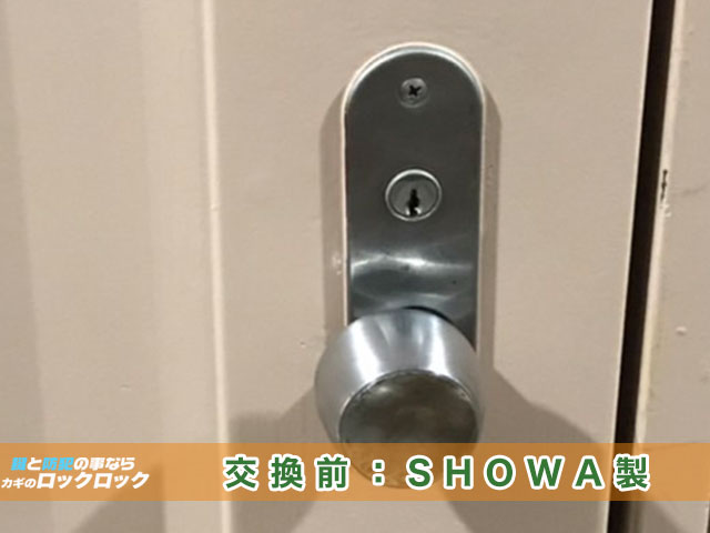 交換前のSHOWA製見本