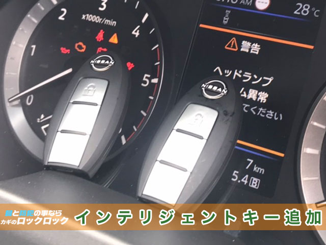 2023年式（令和5年）日産キャラバン・インテリジェントキーのスペアキー作製