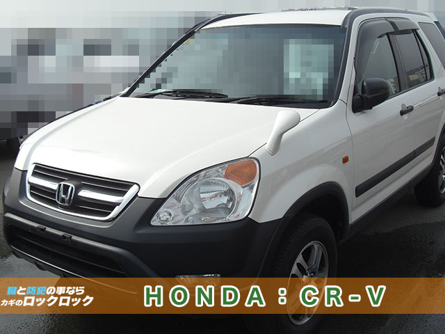 大阪出張鍵屋）ホンダ　CR-V　スペアキーの製作