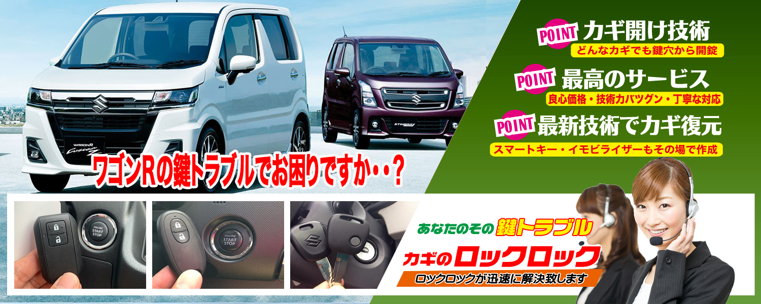 ワゴンR(MH95S)スマートキー追加登録