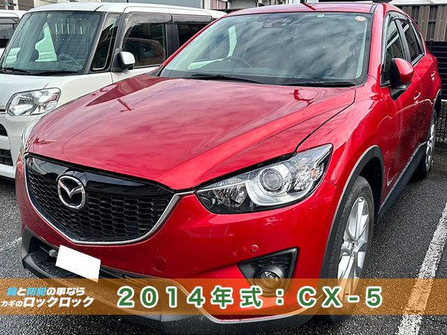 大阪の出張鍵屋）CX-5　スマートキー追加登録