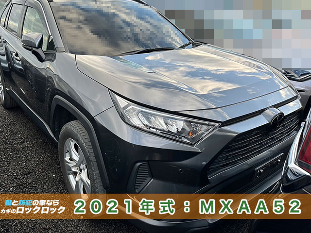 2021年式トヨタRAV4（MXAA52）スマートキー完全紛失