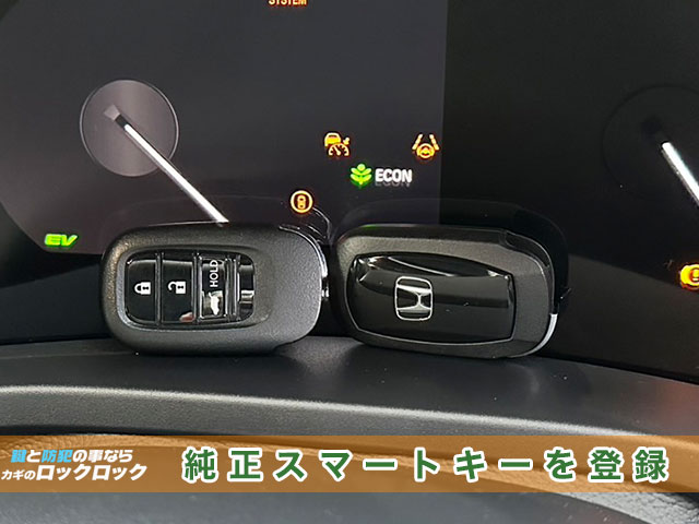 ホンダ・ヴェゼルに純正スマートキーを追加登録