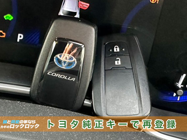 カローラスポーツ（ZWE213）にトヨタ純正スマートキーを再登録します