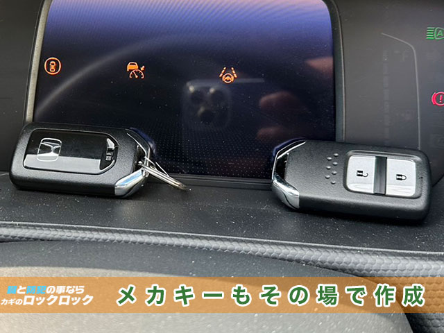 フィット e:HEV スマートキーに収納されているメカキーもその場で作製出来ます