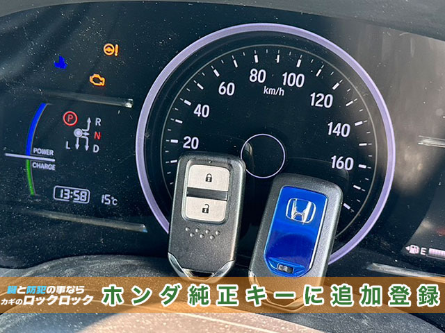 シャトルにホンダ純正スマートキーを追加登録します