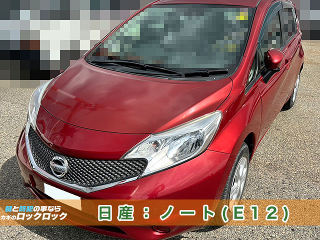 日産ノート・インテリジェントキー作製/登録