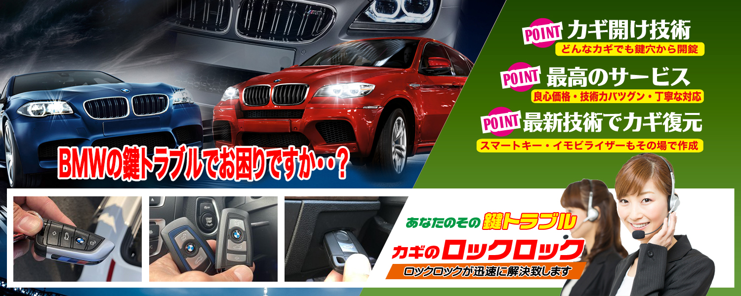 販売車両の『BMW840i』インロック無傷開錠