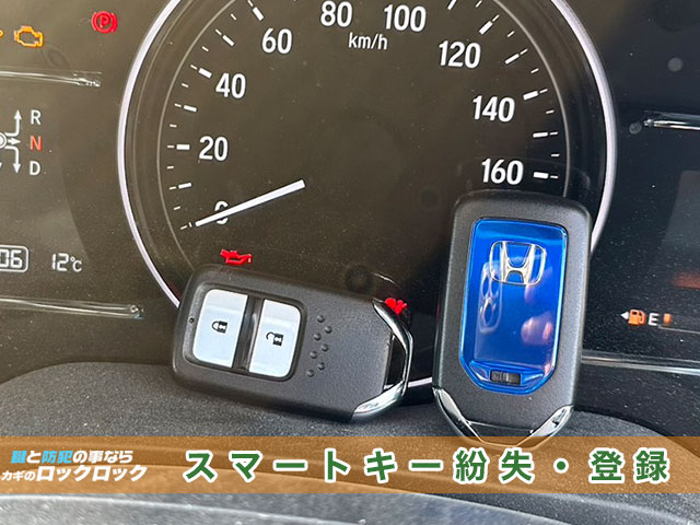 ヴェゼルのスマートキー再登録見本