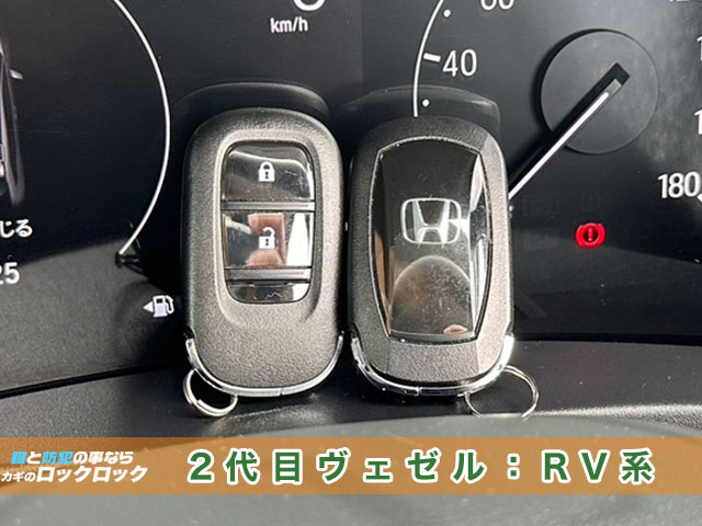 2代目ヴェゼル（RV系）のスマートキー見本