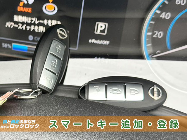 日産リーフのインテリジェントキー追加登録見本