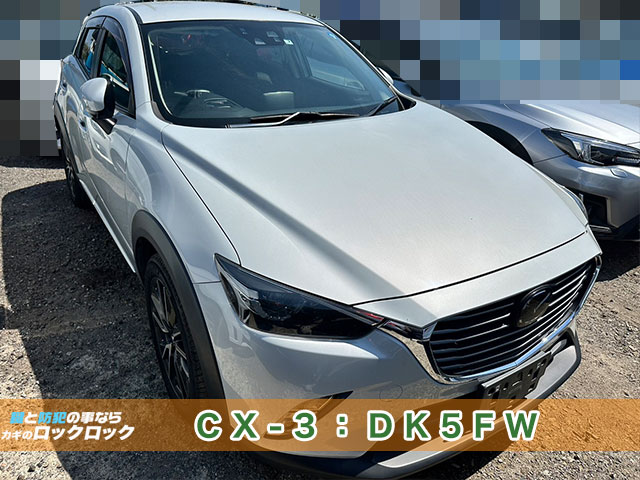 大阪の出張鍵屋）CX-3納車前のスペアキー追加登録