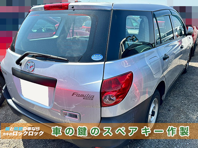 車の鍵でもスペアキー作製出来ます