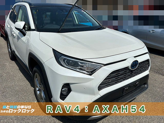 大阪の出張鍵屋）RAV4（AXAH54）スマートキー追加登録