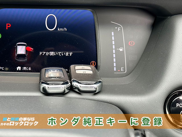 ホンダ・フィットに純正スマートキーを追加登録します